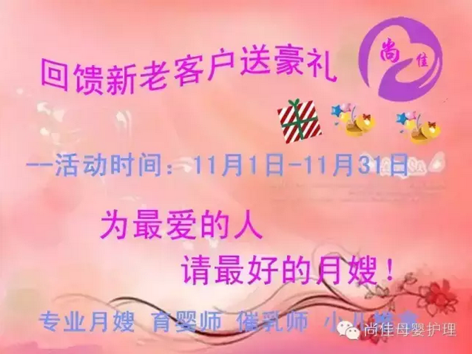 尚佳月嫂送好禮啦！大家看過來?。?！