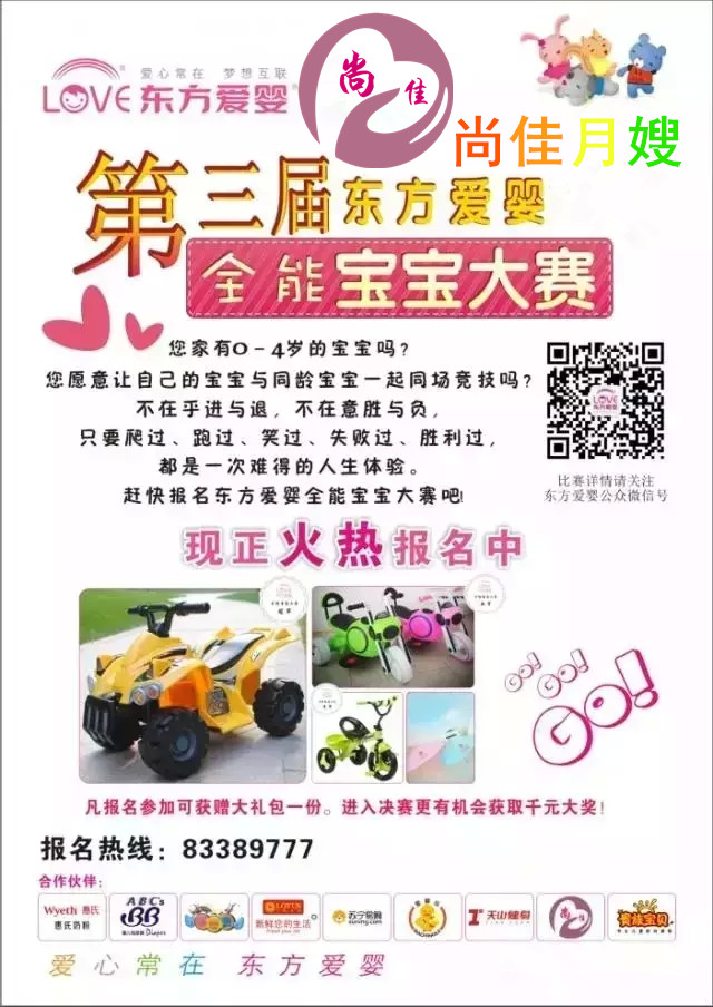 【尚佳月嫂】 東方愛嬰抽獎活動  轉(zhuǎn)發(fā)即有機會贏取豐厚大獎！