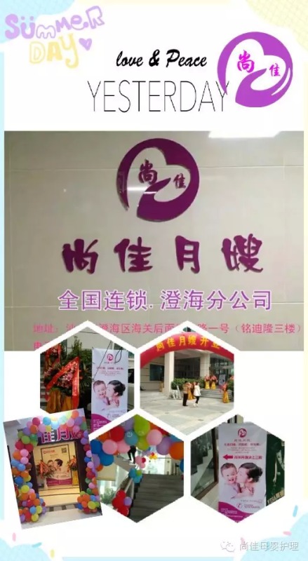 終于等到你！【尚佳月嫂】澄海店正式開業(yè)啦！