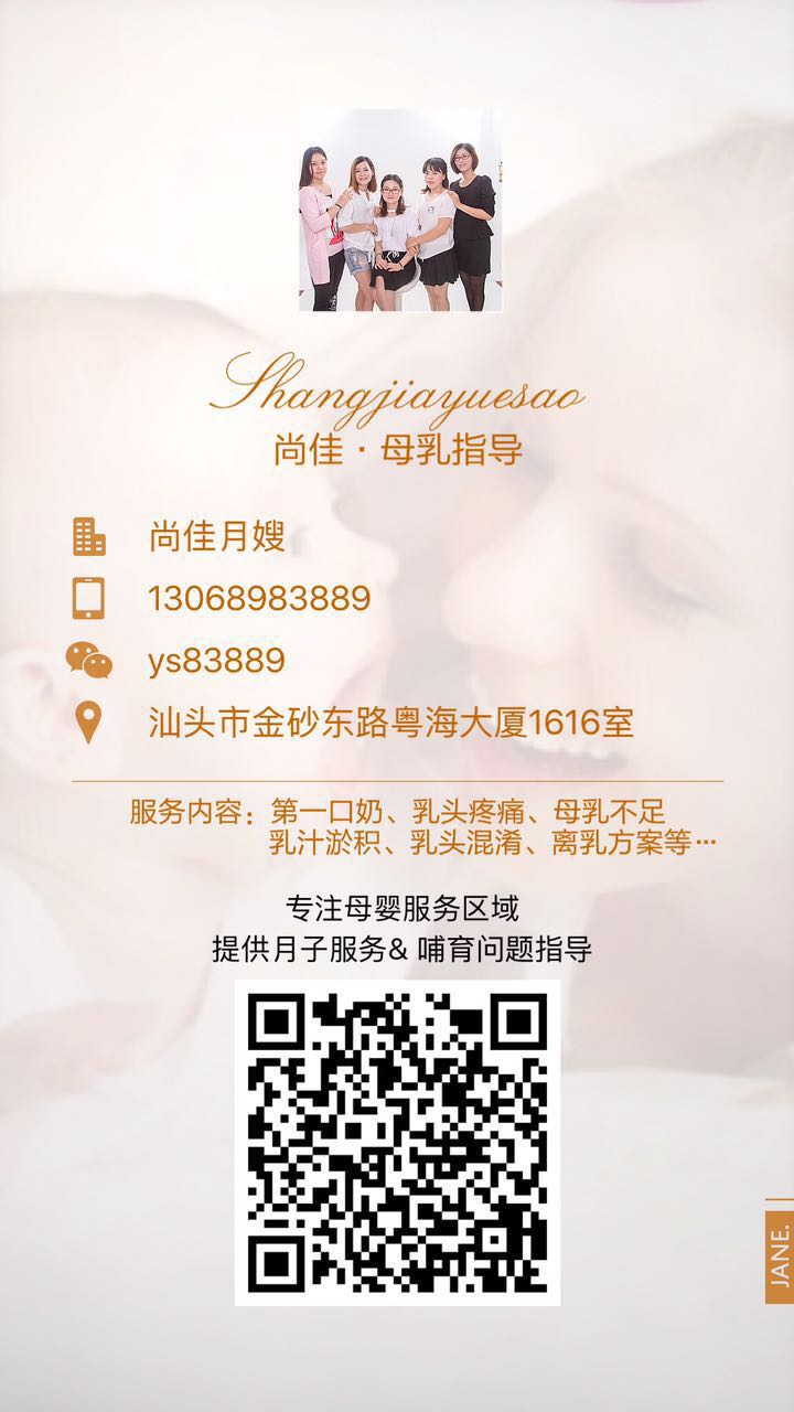 【汕頭尚佳月嫂】什么情況下，您需要一位專業(yè)的母乳指導(dǎo)
