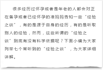 尚佳產(chǎn)后修復(fù)丨孕期丨準媽媽還深信不疑的七條“老經(jīng)驗”