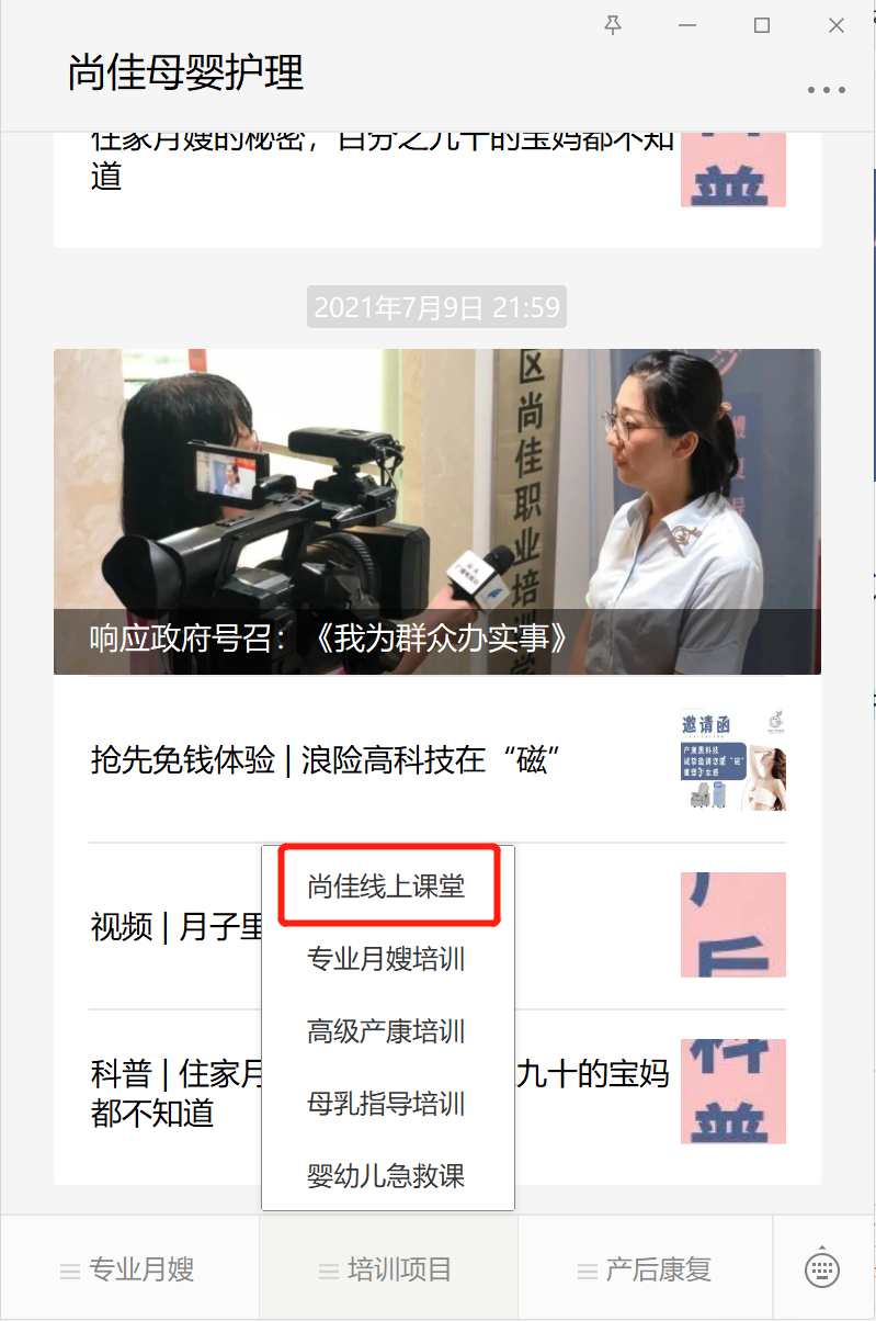 尚佳專業(yè)月嫂 |尚佳微課堂上線啦！