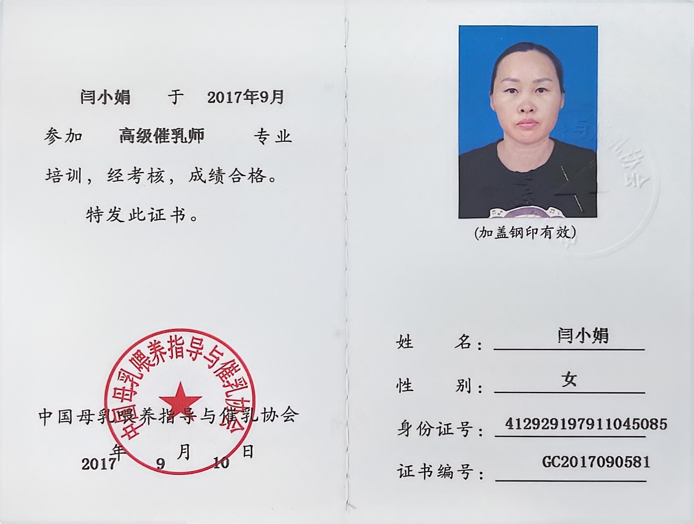獲得母乳喂養(yǎng)指導師