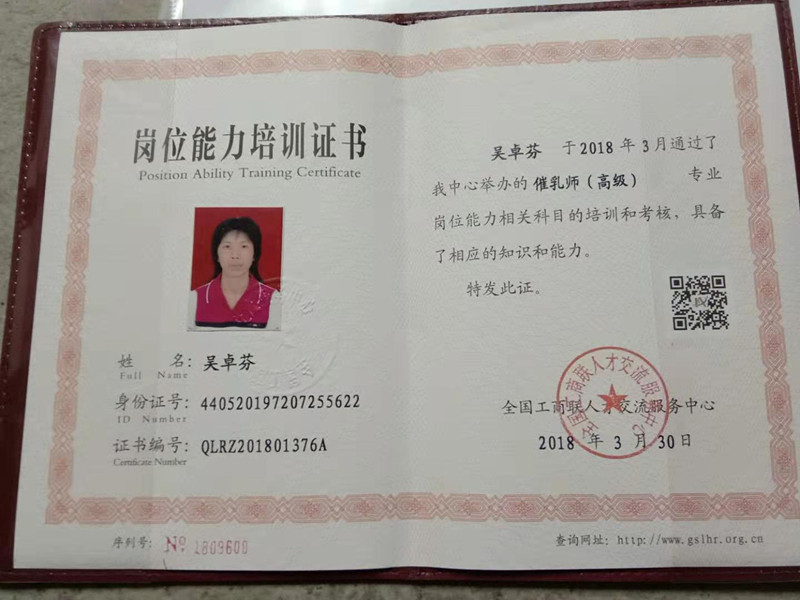 獲得母乳喂養(yǎng)指導師