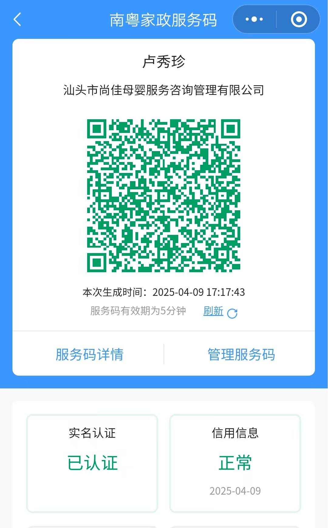 獲得居家上門證