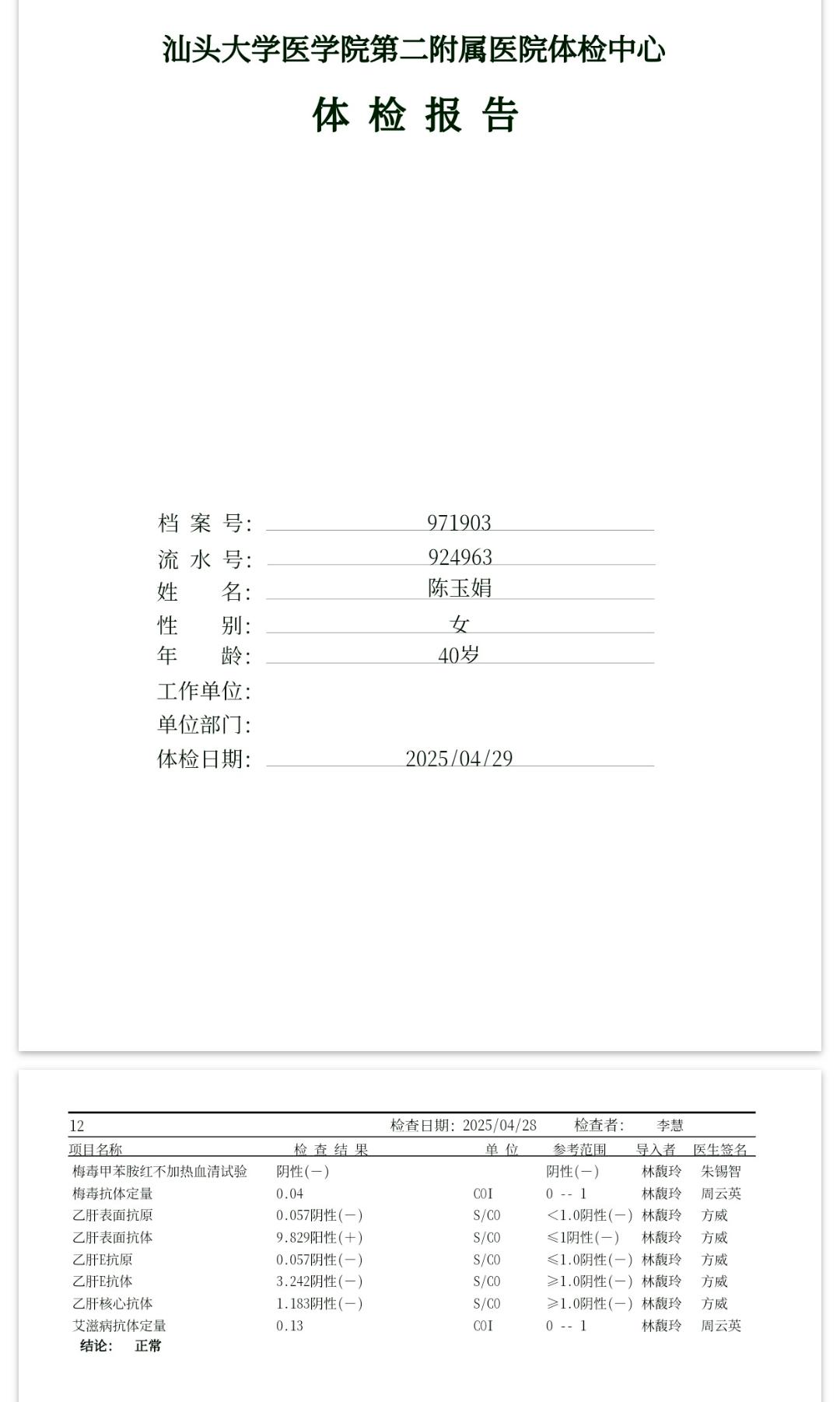 獲得術(shù)前三項(xiàng)