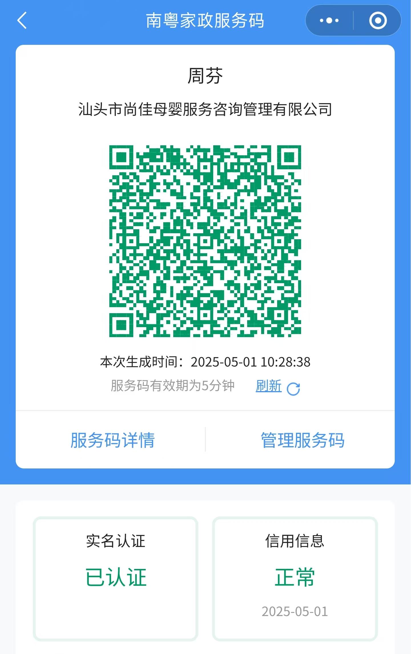 獲得居家上門證